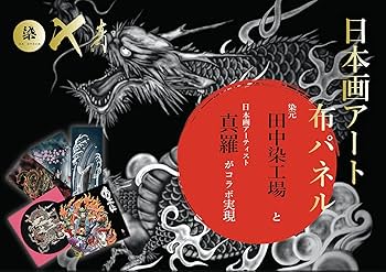 Amazon.co.jp: アートパネル（ファブリックパネル） 般若心経